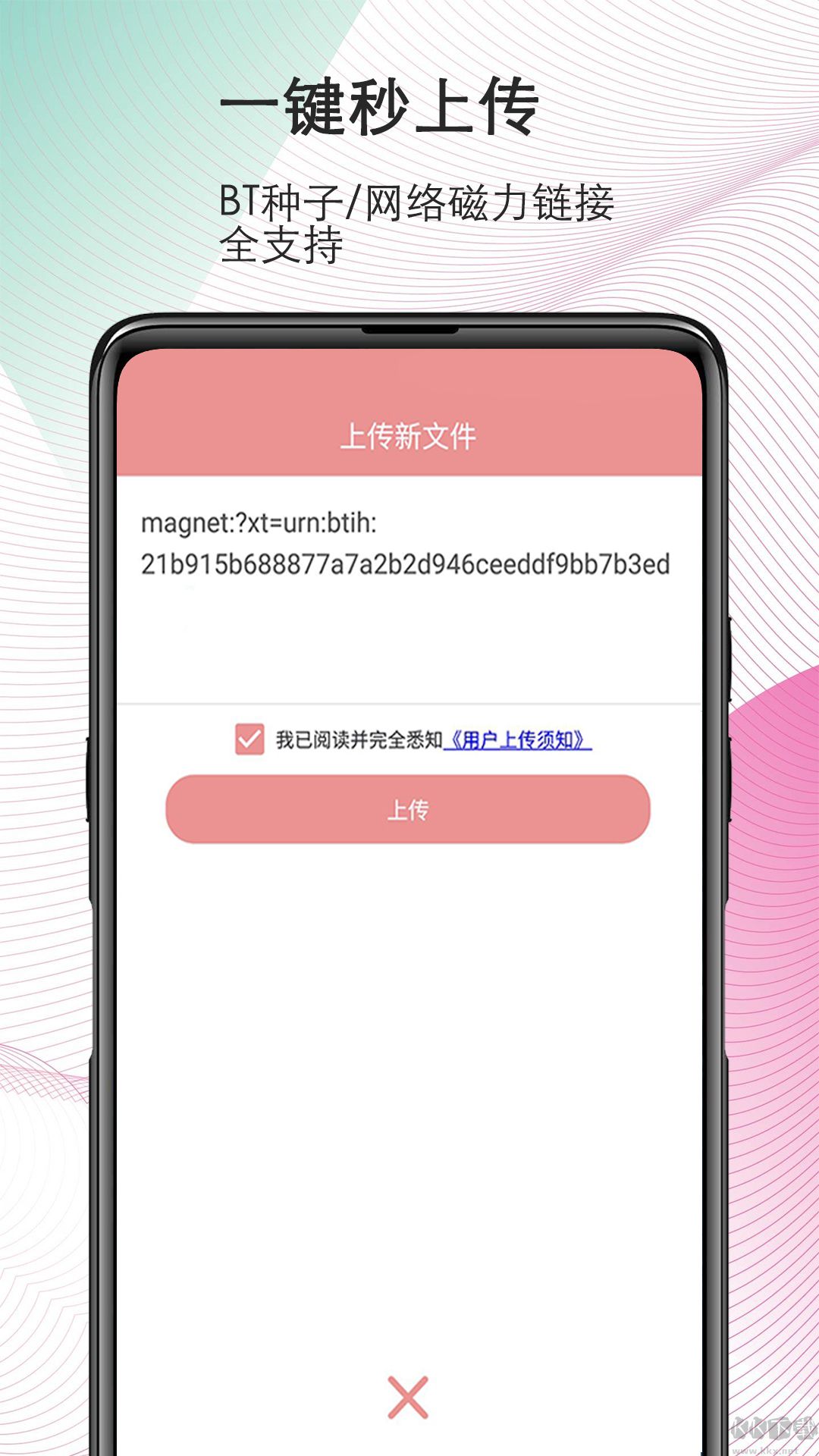 磁力宅app安卓版 v5.2.92