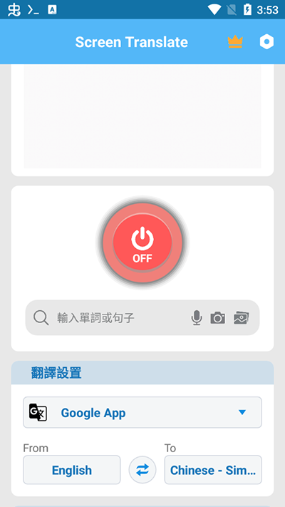 屏幕翻譯(Screen Translation)app安卓版 v2.1.71