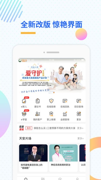 天安e點通最新版2