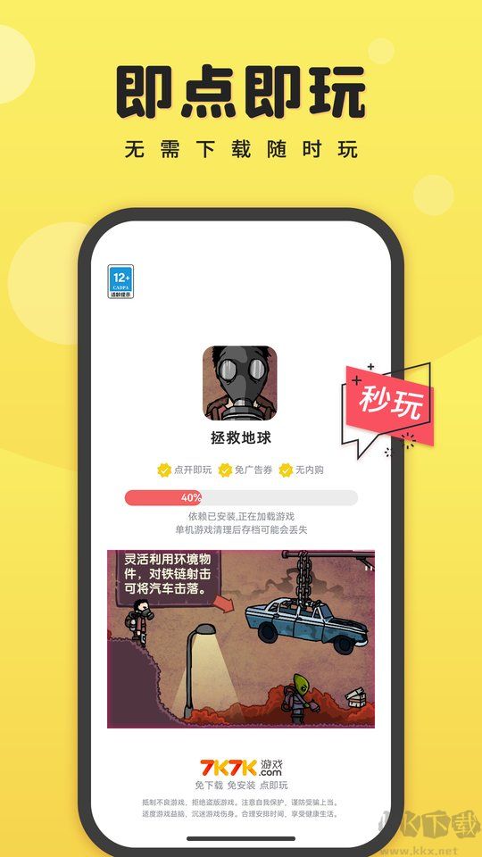 7K7K游戲盒 v3.2.12