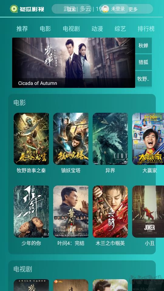 冬瓜影視TV版 V1.2.190