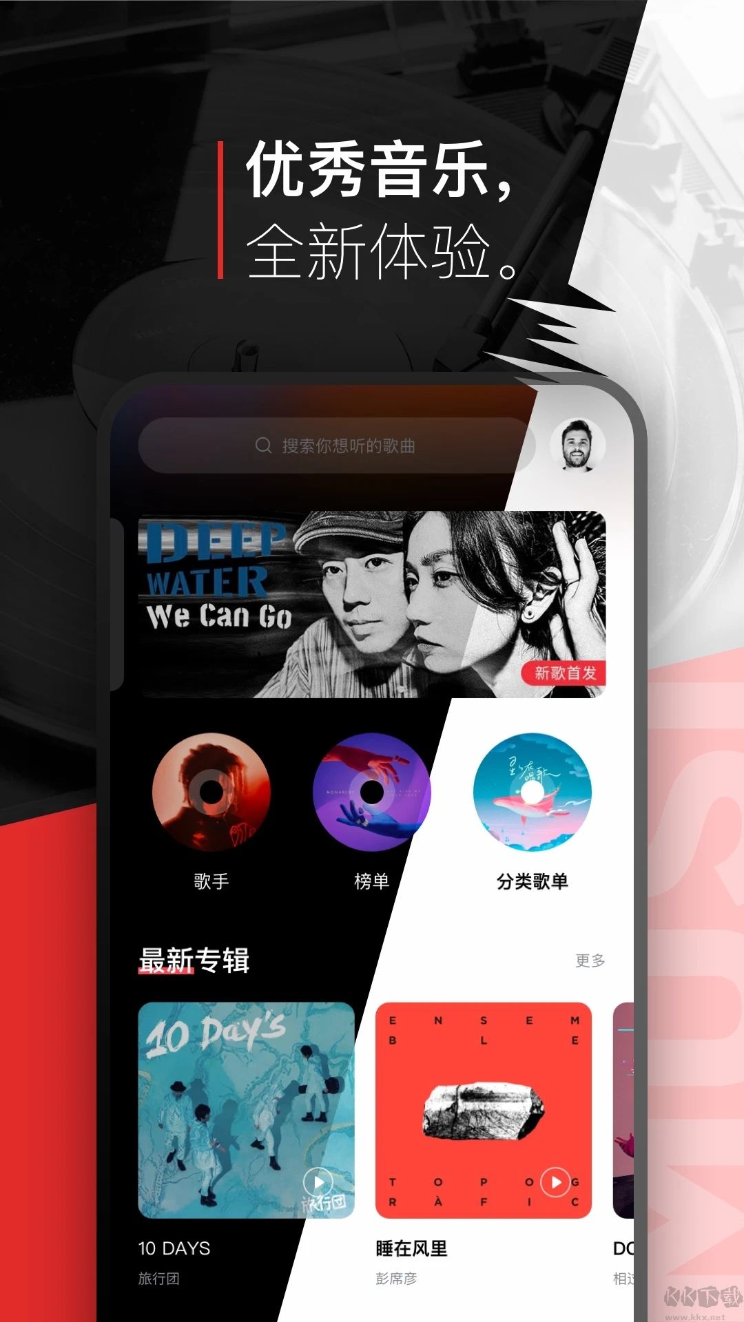 千千音樂APP v8.3.1.33