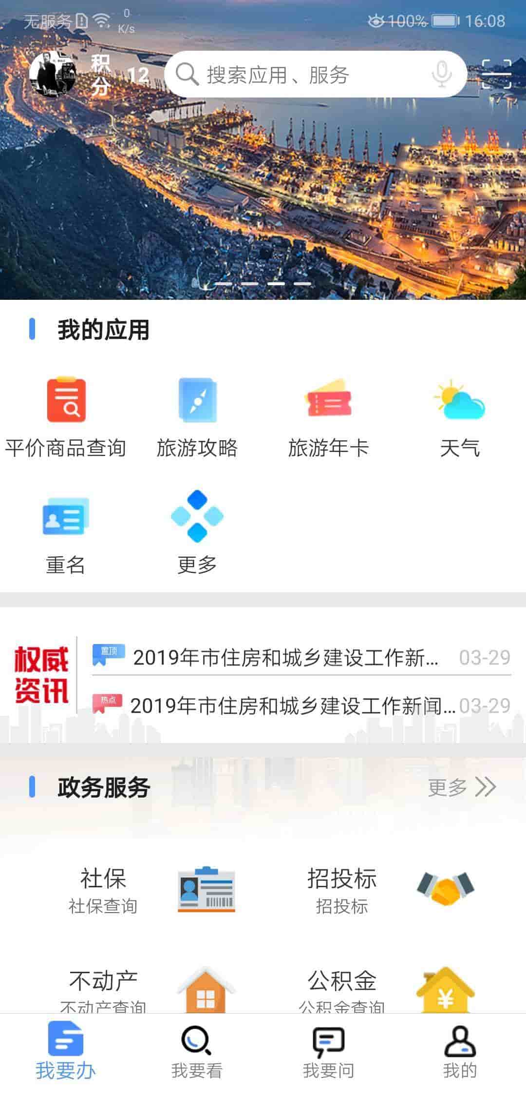 我的連云港(綜合政務(wù)服務(wù)平臺(tái)) v3.5.0 安卓版0