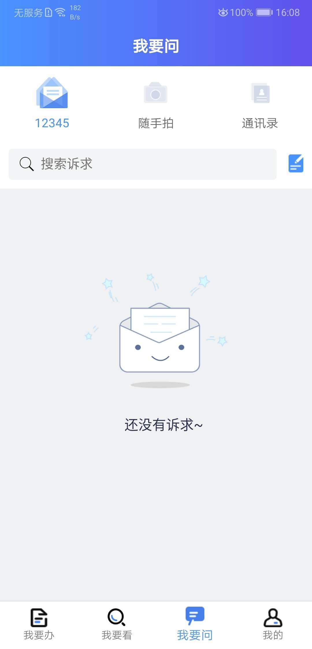 我的連云港(綜合政務(wù)服務(wù)平臺(tái)) v3.5.0 安卓版1