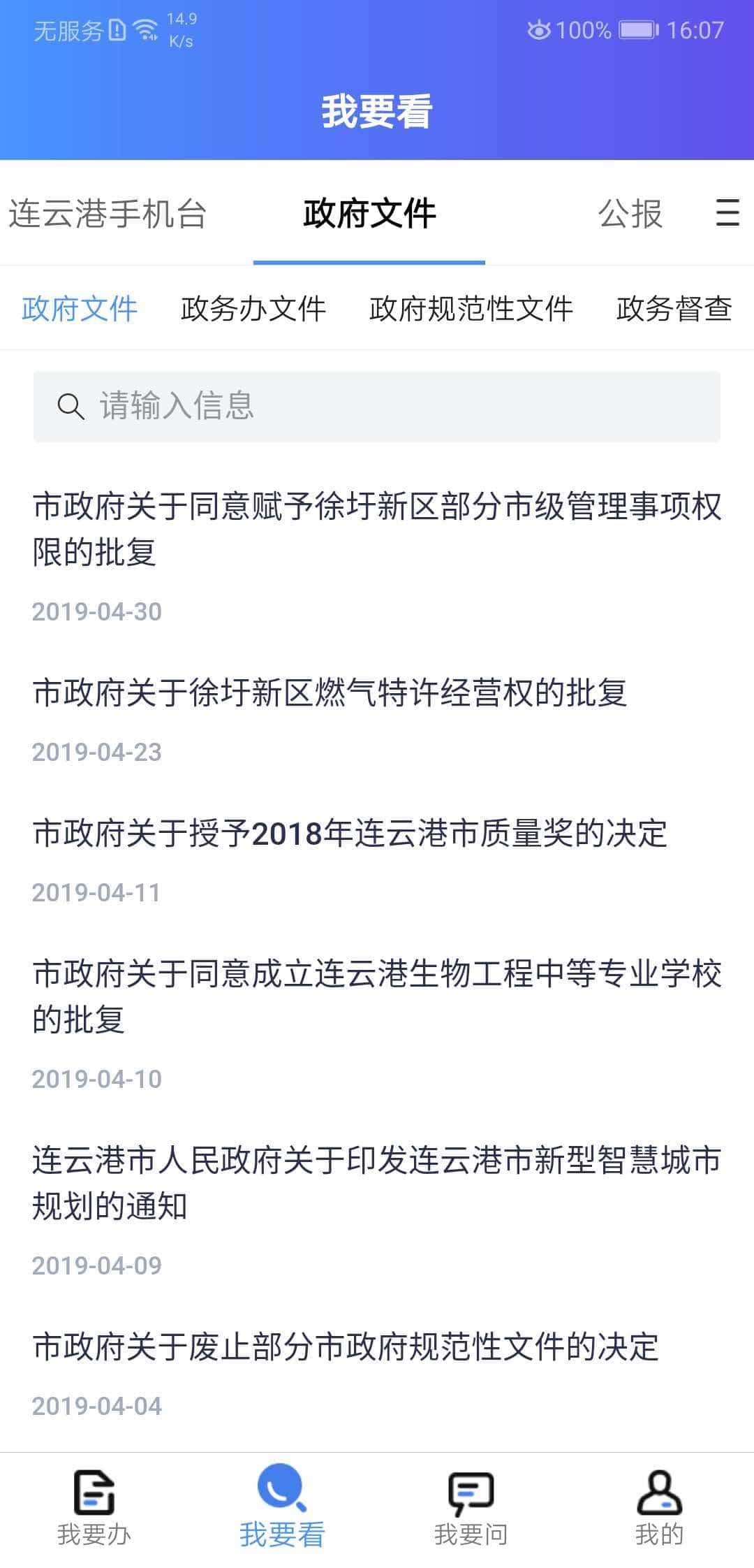 我的連云港(綜合政務(wù)服務(wù)平臺(tái)) v3.5.0 安卓版2
