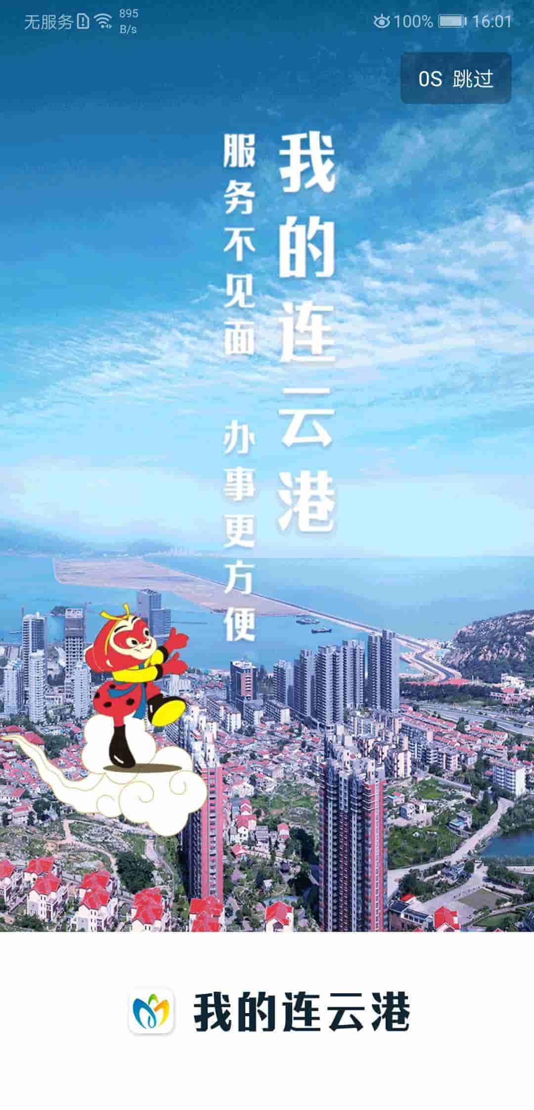 我的連云港(綜合政務(wù)服務(wù)平臺(tái)) v3.5.0 安卓版3
