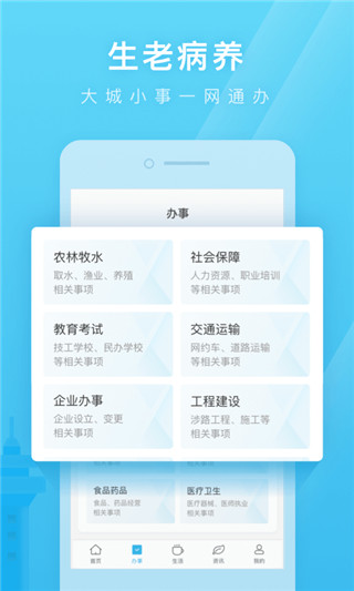 愛山東日照通(本地掌上服務(wù)應(yīng)用) v1.5.7 安卓手機版1