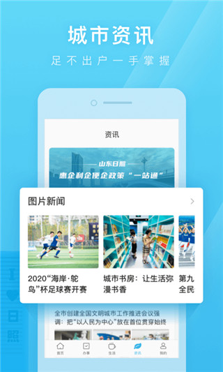 愛山東日照通(本地掌上服務(wù)應(yīng)用) v1.5.7 安卓手機版3