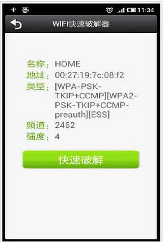 WIFI快速破解器 v2.00