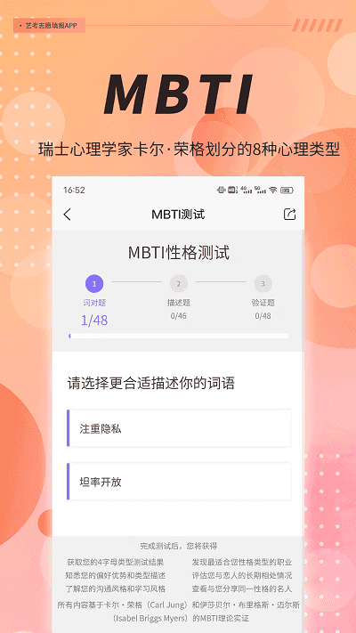 mbti(測試)官網(wǎng)免費(fèi)版 v1.381