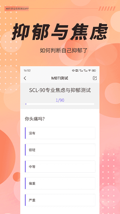 mbti(測試)官網(wǎng)免費(fèi)版 v1.382