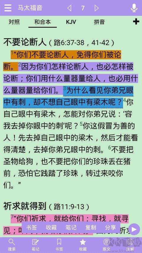 精讀圣經(jīng)app安卓版 v3.2.100