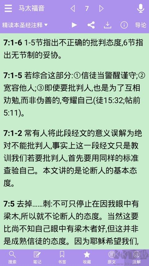 精讀圣經(jīng)app安卓版 v3.2.101