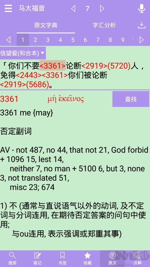 精讀圣經(jīng)app安卓版 v3.2.102
