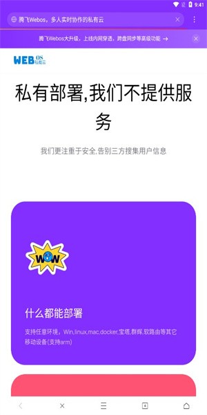 騰飛webos官方版1