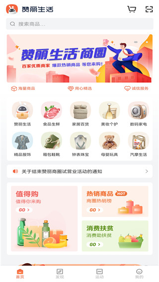 贊麗生活(一站式生活綜合服務應用) v2.2.0 安卓手機版2