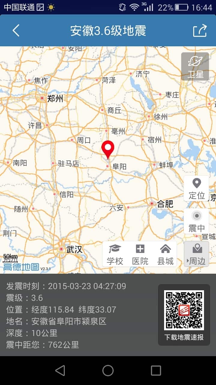 地震速報(bào)(地震預(yù)報(bào)) v2.3.7.0 安卓手機(jī)版2