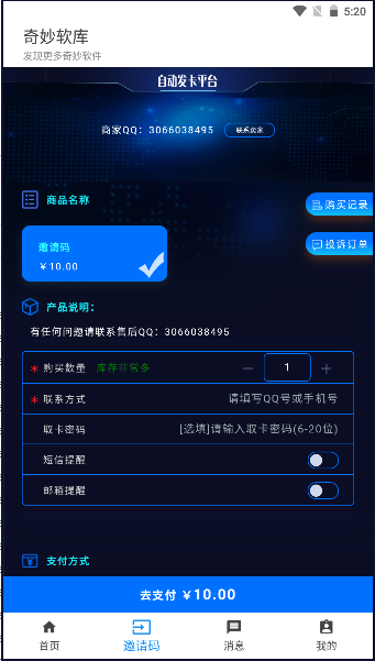 奇妙軟庫APP手機版 v1.0.02