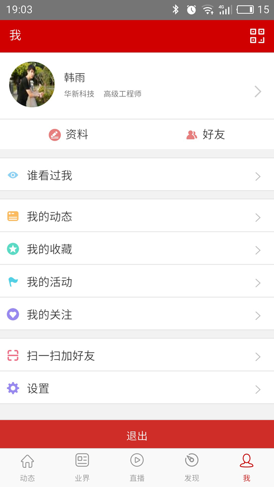 電子發燒友(電子產品資訊交流平臺) v5.8.4 安卓手機版2