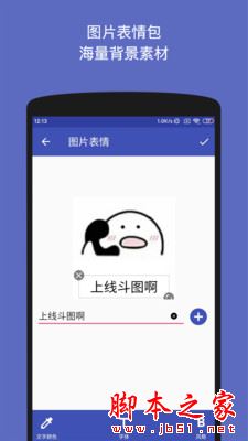 文字表情制作器(圖片制作器)V1.3.4 安卓版1
