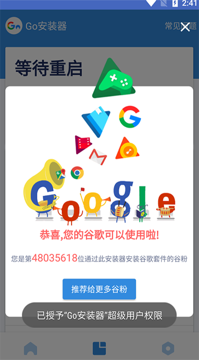 谷歌三件套一鍵安裝器 V4.8.72