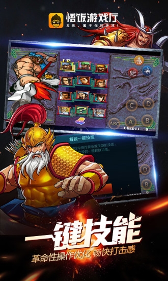 悟空游戲廳app手機版 V5.0.3.21