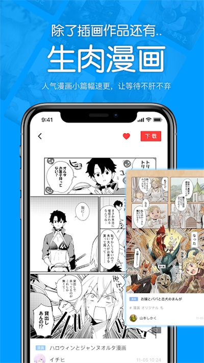 P站助手-Lite完整版(含生肉漫) V1.8.60