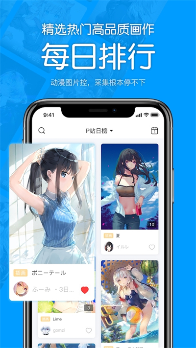 P站助手-Lite完整版(含生肉漫) V1.8.63
