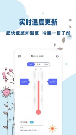 全能溫度計(jì)(天氣溫濕度工具) v1.0.4 安卓版0