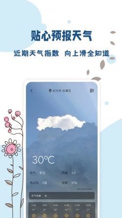 全能溫度計(jì)(天氣溫濕度工具) v1.0.4 安卓版1