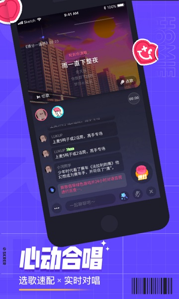 撕歌skr(k歌)軟件app2023官方最新版 v3.87.22