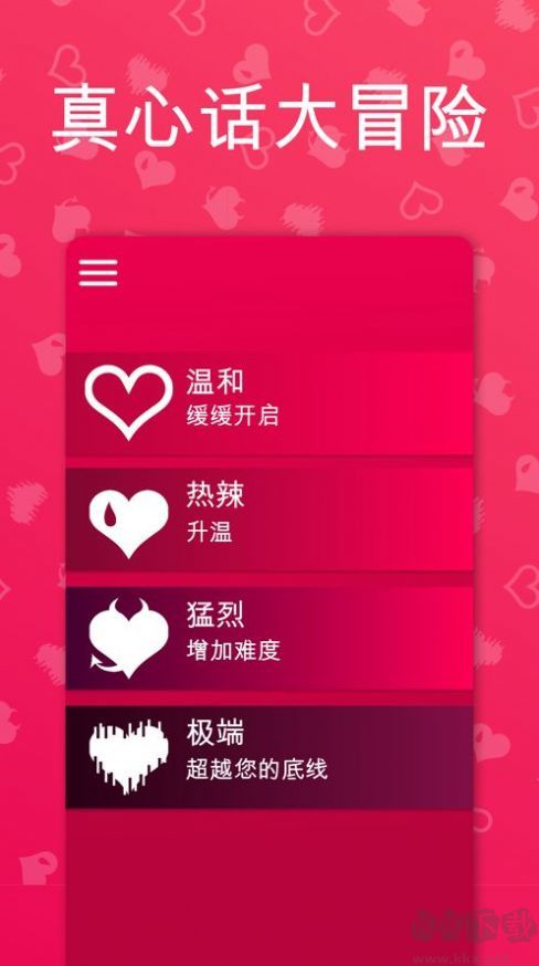 couplegame(真心話大冒險)情侶游戲app最新版下載 v2.5.102