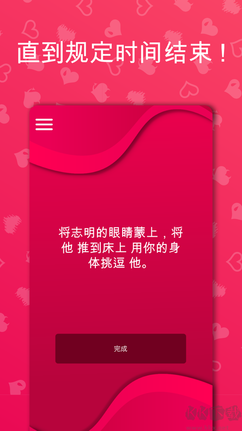 couplegame(真心話大冒險)情侶游戲app最新版下載 v2.5.103