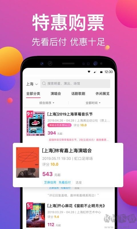 票牛票務APP v8.11.60