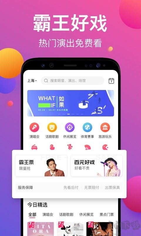 票牛票務APP v8.11.61