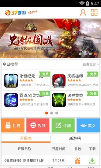 37游戲中心手機版 V1.00
