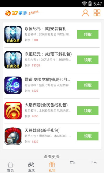 37游戲中心手機版 V1.02