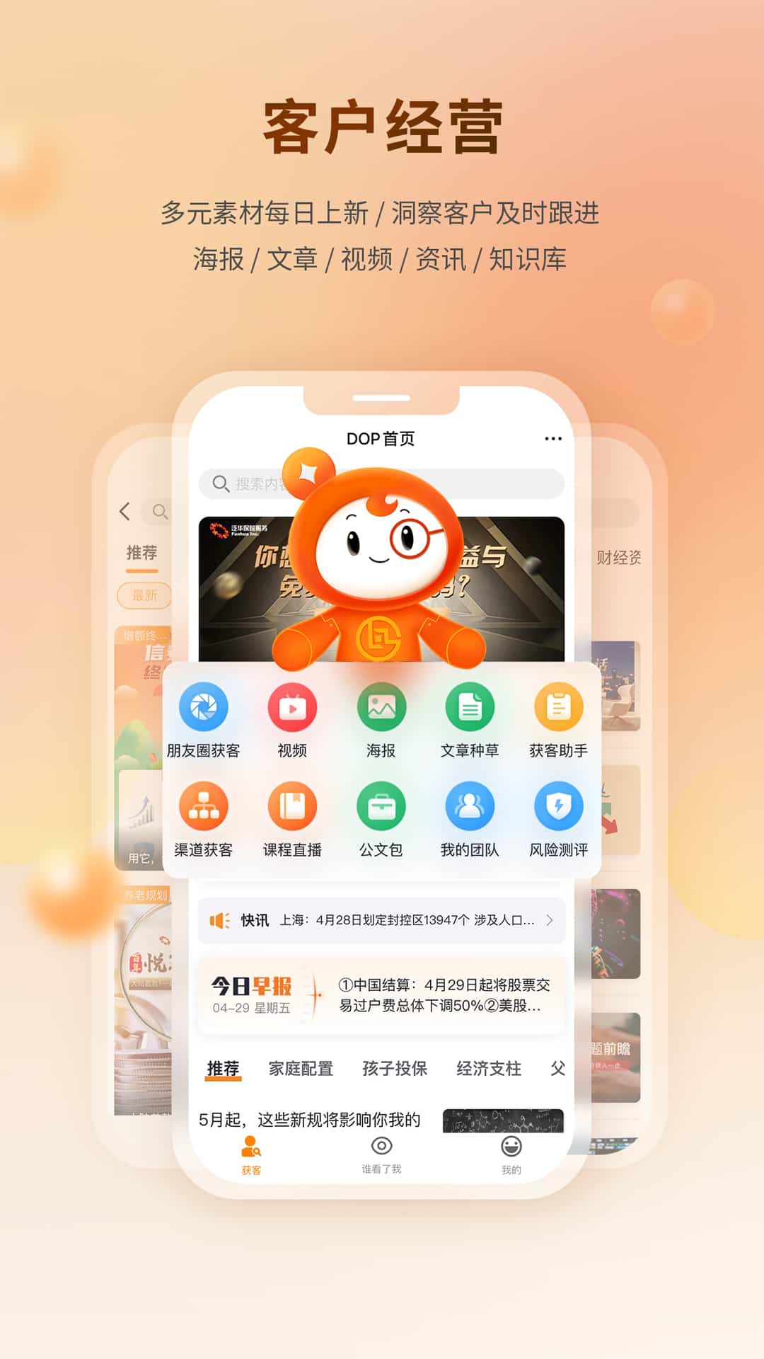 懶掌柜(保險數字化運營平臺) v24.1.3 安卓版2