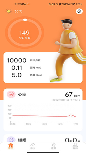 金立健康運(yùn)動(dòng) 手機(jī)運(yùn)動(dòng)健康監(jiān)測(cè)管理軟件 v1.0.1.5 安卓手機(jī)版0