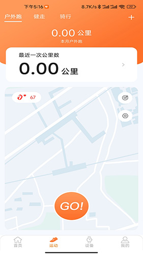金立健康運(yùn)動(dòng) 手機(jī)運(yùn)動(dòng)健康監(jiān)測(cè)管理軟件 v1.0.1.5 安卓手機(jī)版1