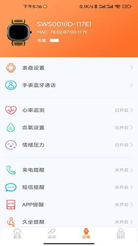 金立健康運(yùn)動(dòng) 手機(jī)運(yùn)動(dòng)健康監(jiān)測(cè)管理軟件 v1.0.1.5 安卓手機(jī)版2