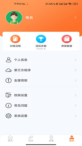 金立健康運(yùn)動(dòng) 手機(jī)運(yùn)動(dòng)健康監(jiān)測(cè)管理軟件 v1.0.1.5 安卓手機(jī)版3