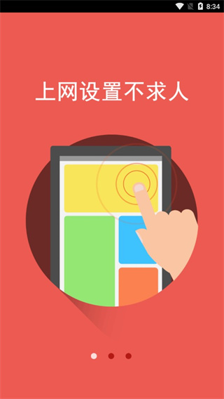 水星路由器(手機端路由器控制應用) v1.0.4 安卓手機版0