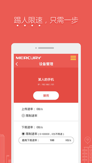 水星路由器(手機端路由器控制應用) v1.0.4 安卓手機版3