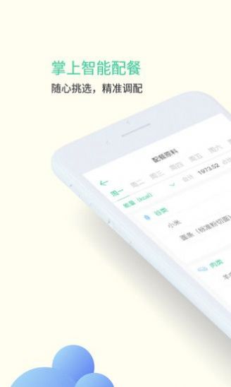 甘霖營(yíng)養(yǎng)師 v2.6 安卓版0