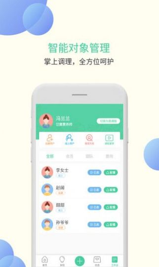 甘霖營(yíng)養(yǎng)師 v2.6 安卓版1