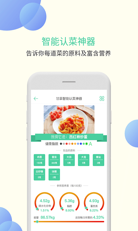 甘霖營(yíng)養(yǎng)師 v2.6 安卓版3