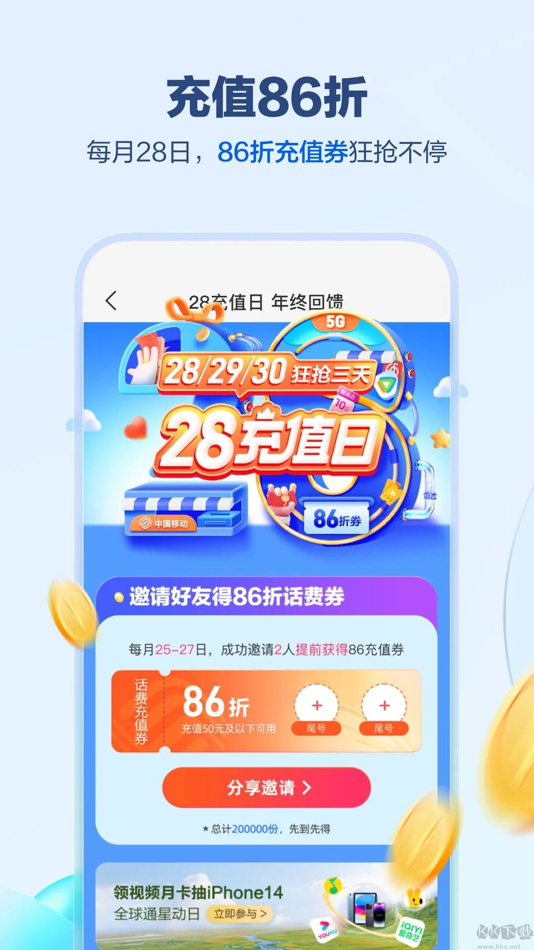 中國移動APP v9.5.01