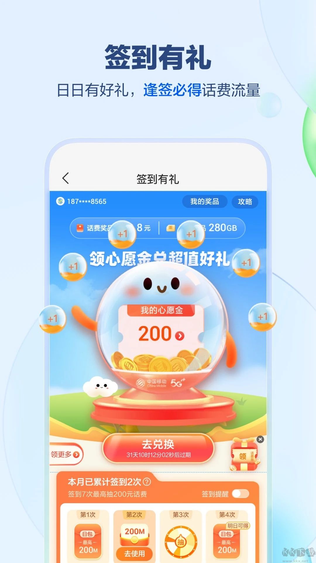 中國移動APP v9.5.02