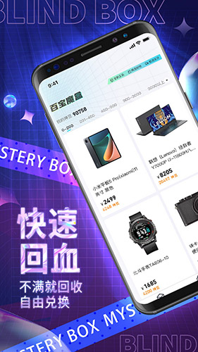 百寶魔盒(手機盲盒平臺) v6.8.6 安卓手機版3